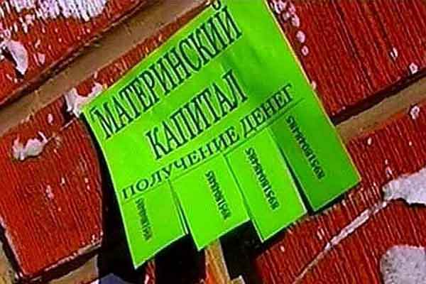 Законные схемы обналичивания материнский капитал Законные схемы обналичивания материнский капитал